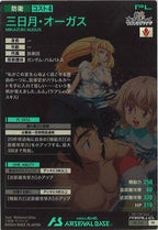 [PR]三日月・オーガス(PARALLEL)【PR】PR-250