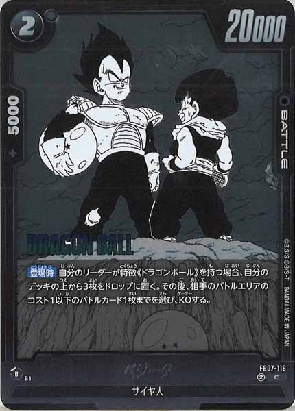 [SB02]ベジータ【C】FB07-116