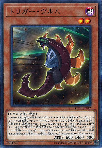 [CP18]トリガー・ヴルム(ノーマル)CP18-JP042