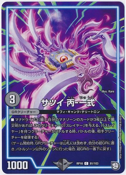 [DMRP-10]サツイ 丙-一式【C】81/103