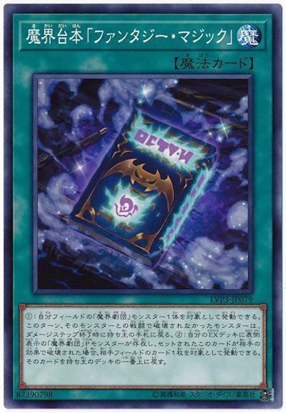 [LVP3]魔界台本「ファンタジー・マジック」(ノーマル)LVP3-JP079