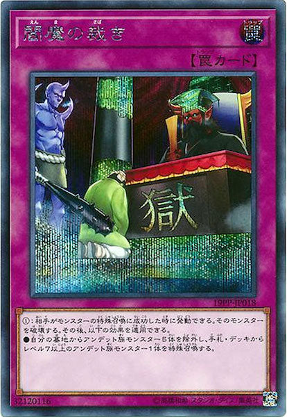 [19PP]閻魔の裁き(シークレットレア)19PP-JP018