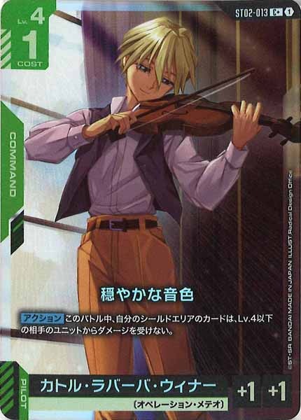 [ST02]穏やかな音色(パラレル)【C+】ST02-013