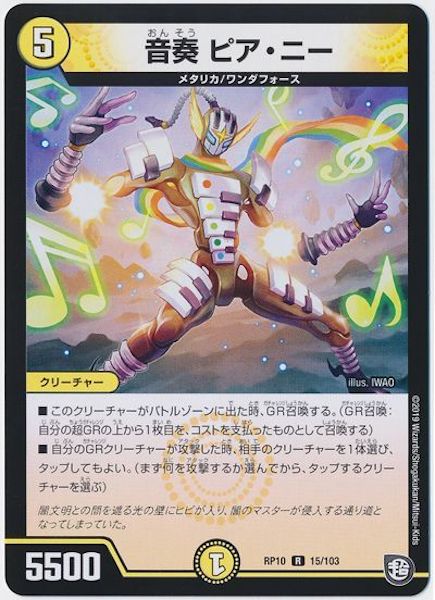 [DMRP-10]音奏 ピア・ニー【R】15/103