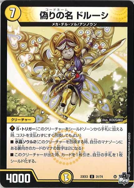 [DM23-EX3]偽りの名 ドルーシ【UC】31/74
