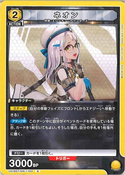 UA18ST]スタートデッキ 勝利の女神:NIKKE - ユニオンアリーナ/UNION