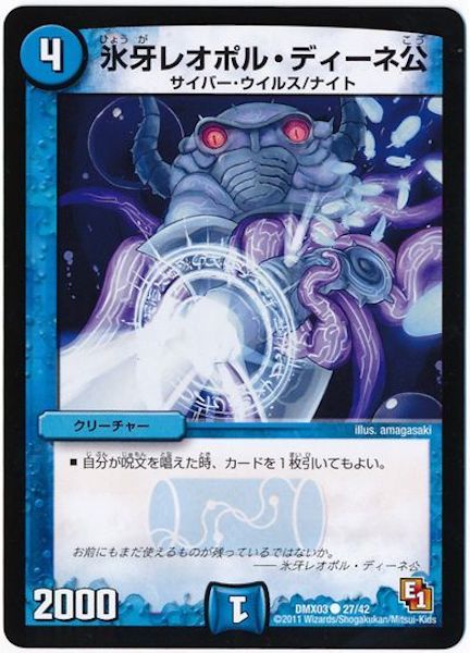 [DMX-03]氷牙レオポル・ディーネ公【C】27/42