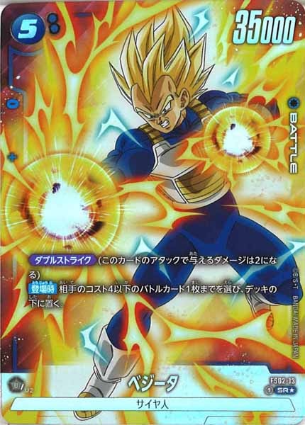 [FS02]ベジータ(パラレル★)【SR】FS02-13