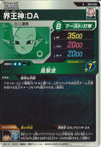 [DB_SDV3]界王神：DA【N】SDV3-065