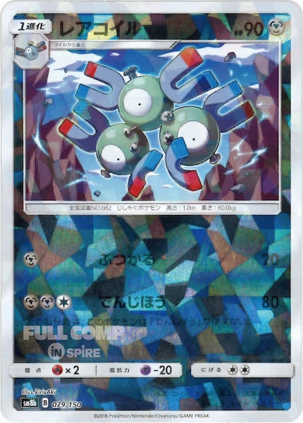 [SM8b]レアコイル（ミラー仕様）【No mark】079/150