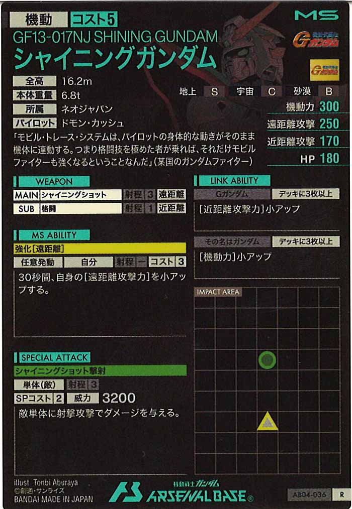 [AB04]シャイニングガンダム【R】AB04-036