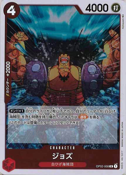 [OP_OP-02]ジョズ【R】OP02-008