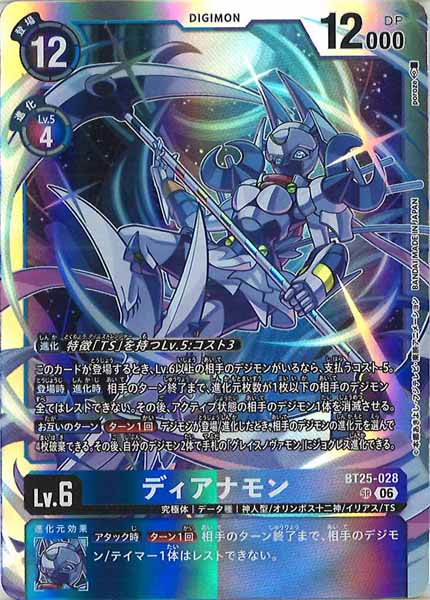[BT-25]ディアナモン【SR】BT25-028
