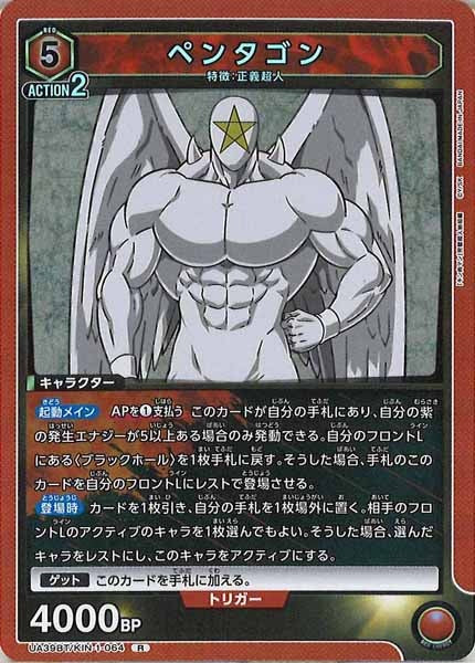 [UA39-BT]ペンタゴン【R】UA39BT/KIN-1-064
