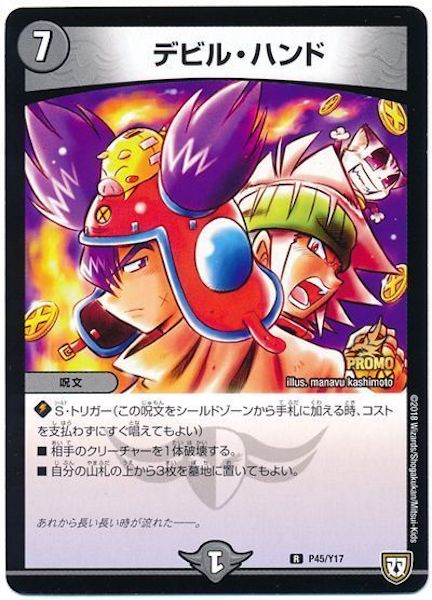 [PR-Y17]デビル・ハンド【PR】P45/Y17
