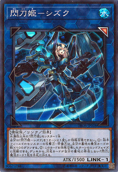 [DBDS]閃刀姫 シズク(スーパーレア)DBDS-JP028