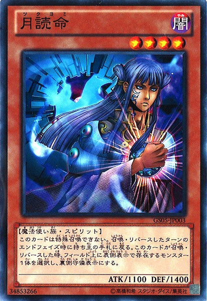 [GS05]月読命(ノーマル)GS05-JP003