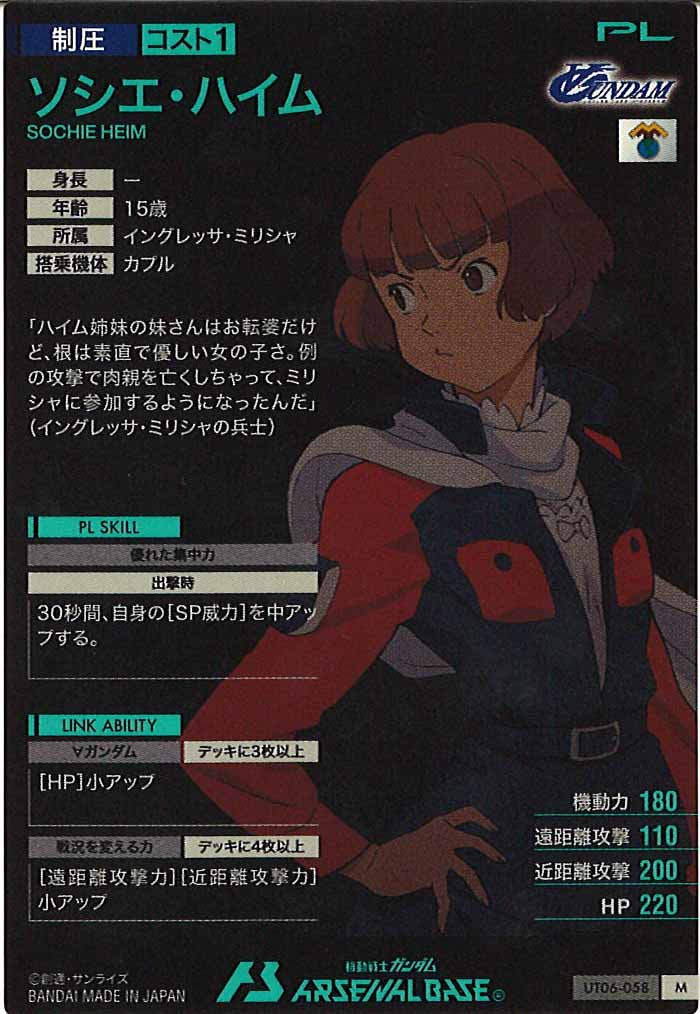 [UT06]ソシエ・ハイム【M】UT06-058