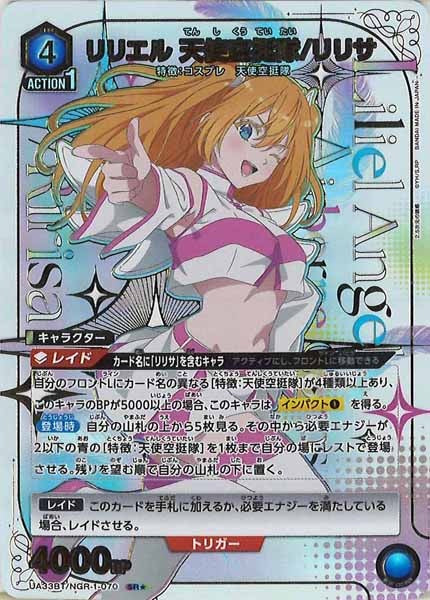 PSA10 リリエル　天使衣装/リリサ　SR★★★ 星3 UA33BT 030 リリエル 天使衣装/リリサ/SR【黄】【キャラクター】《UA33BT/NGR-1