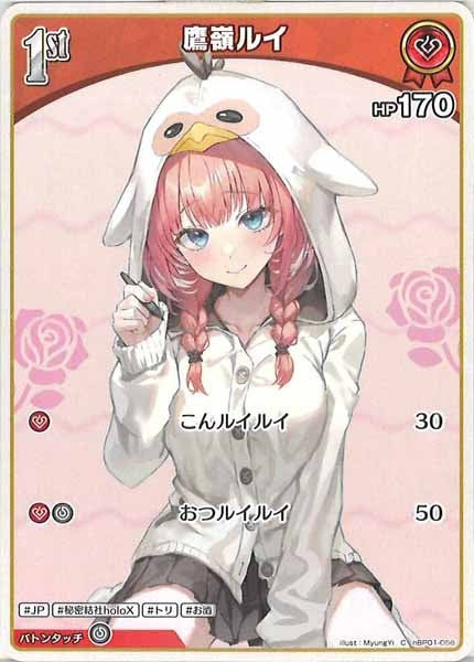 [hBP01]鷹嶺ルイ【C】hBP01-058