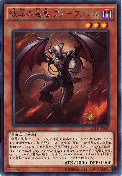 [EP15]彼岸の悪鬼 ファーファレル(レア)EP15-JP007