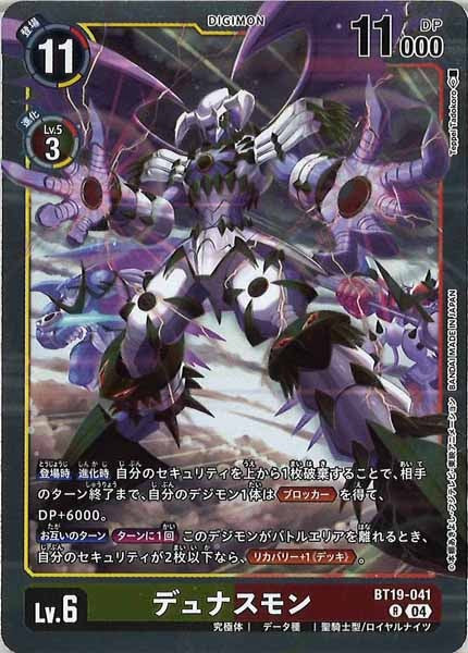 [BT-19]デュナスモン【R】BT19-041