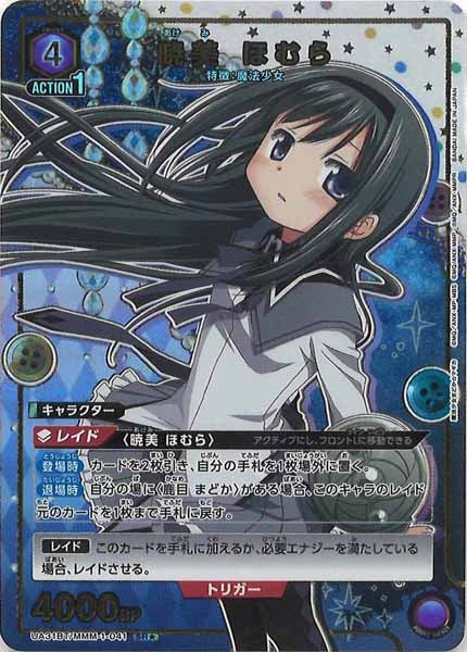 [UA31-BT]暁美 ほむら(パラレル★)【SR】UA31BT/MMM-1-041