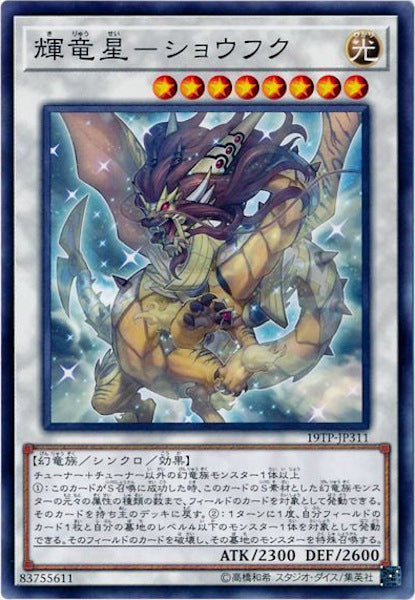 [19TP]輝竜星-ショウフク(ノーマル)19TP-JP311