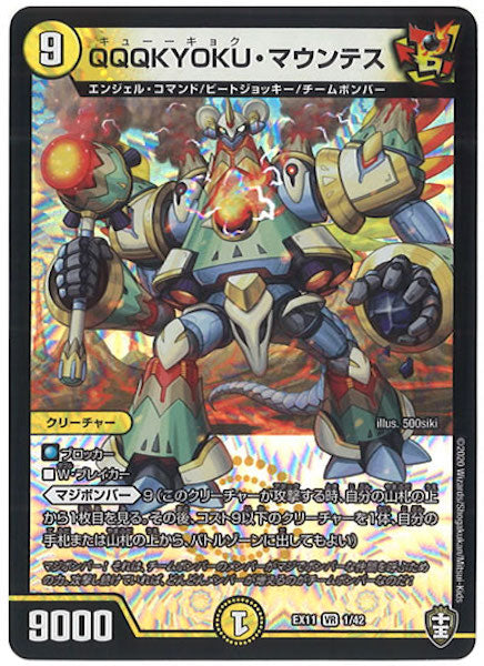 [DMEX-11]QQQKYOKU・マウンテス【VR】1/42