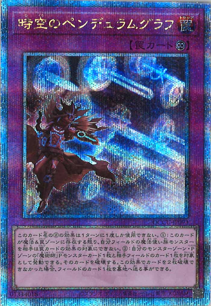 [QCCU]時空のペンデュラムグラフ(クォーターセンチュリーシークレットレア)QCCU-JP093