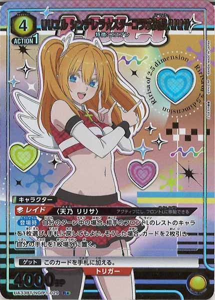 [UA33-BT]リリエル シンデレラ☆スターコラボ衣装/リリサ(パラレル★)【R】UA33BT/NGR-1-029