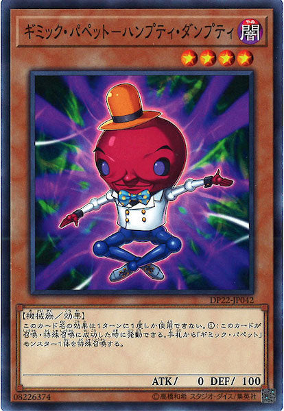 [DP22]ギミック・パペット ハンプティ・ダンプティ(ノーマル)DP22-JP042