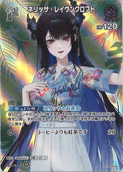 [hEB01]ネリッサ・レイヴンクロフト【SR】hBP02-067