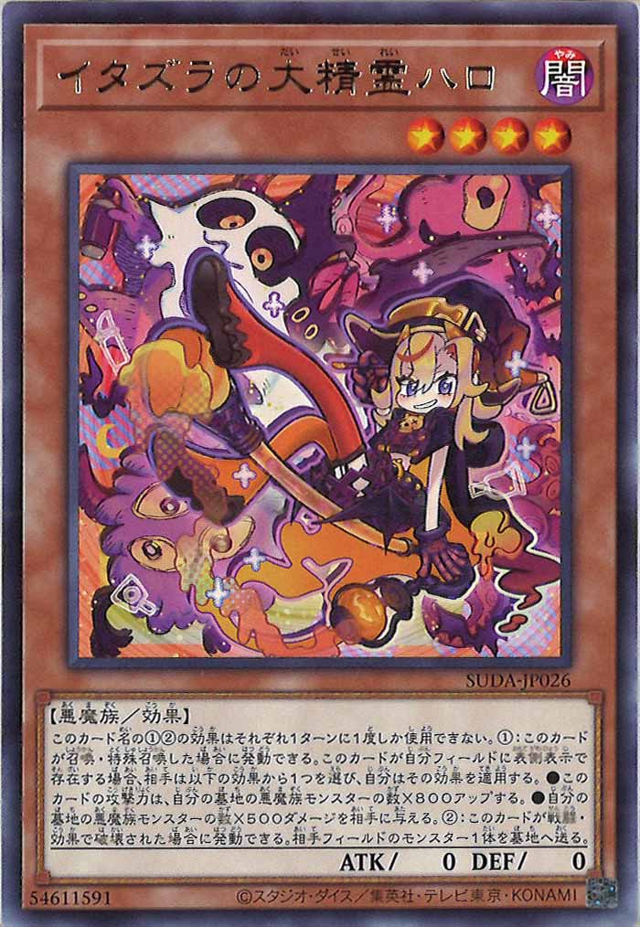 [SUDA]イタズラの大精霊ハロ(レア)SUDA-JP026