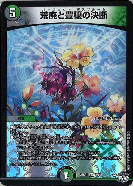 [DM23-RP1]荒廃と豊穣の決断【VR】8/74