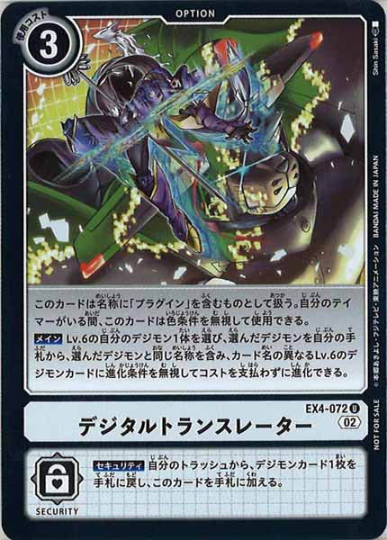 [EX-04]デジタルトランスレーター（ホイル加工）【U】EX4-072