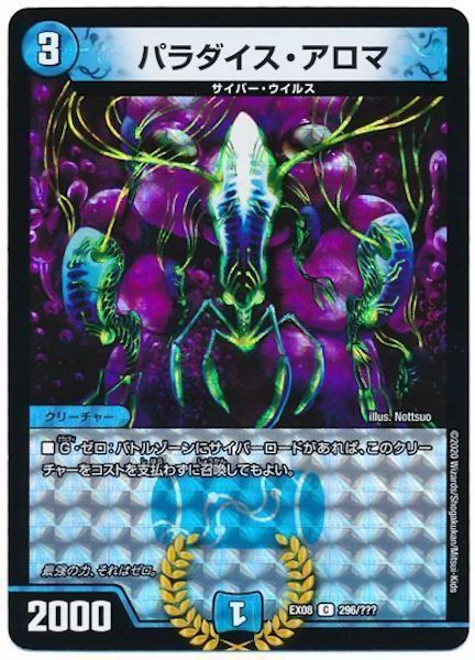 [DMEX-08]パラダイス・アロマ【C】296/???