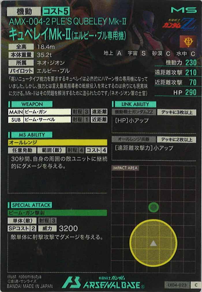 [LX04]キュベレイMk-II(エルピー・プル専用機)【C】LX04-023