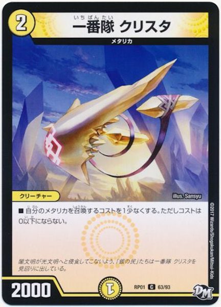[DMRP-01]一番隊 クリスタ【C】63/93