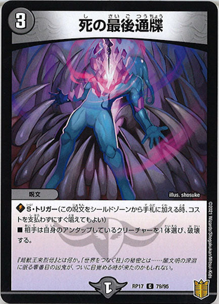 [DMRP-17]死の最後通牒【C】79/95