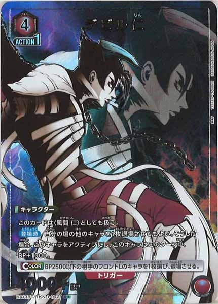 [UA13-BT]デビル仁（パラレル★）【R】UA13BT/TKN-1-072