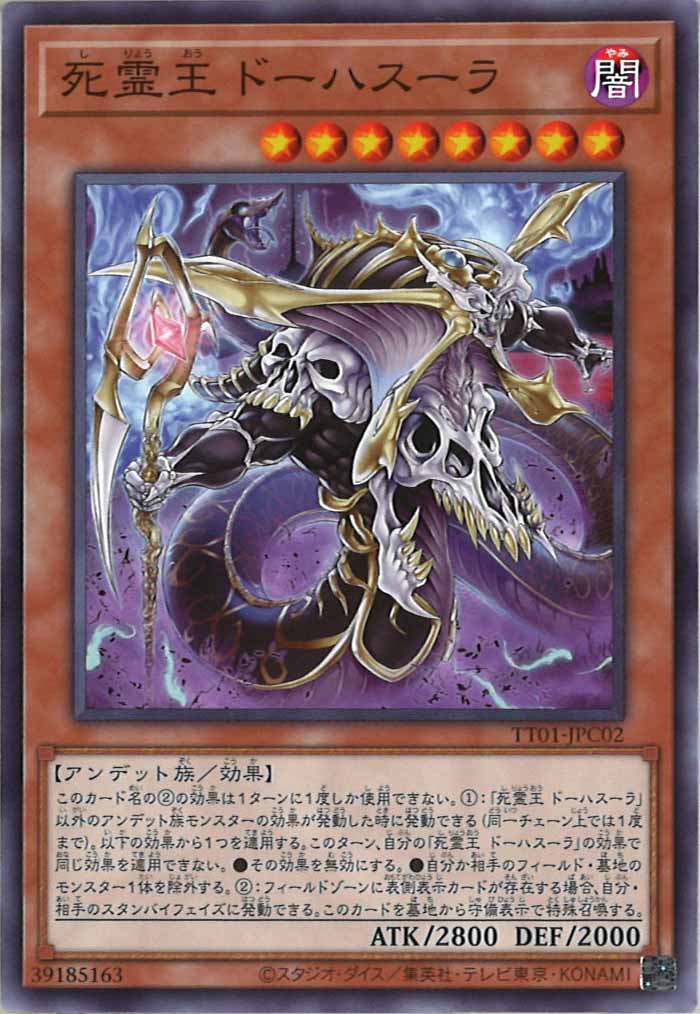 [TT01-JPC]死霊王 ドーハスーラ(ノーマル)TT01-JPC02