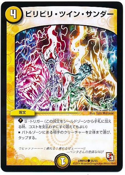[DMR-12]ビリビリ・ツイン・サンダー【C】36/55