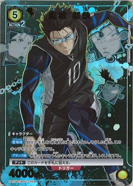 [UA12-BT]剣城 斬鉄（パラレル★）【R】UA12BT/BLK-1-009