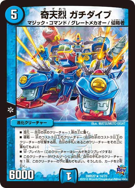 [DMR-20]奇天烈 ガチダイブ【R】14/70