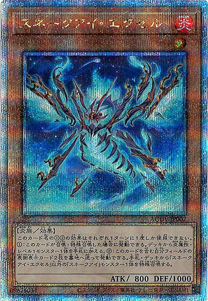 [AGOV]スネークアイ・エクセル(クォーターセンチュリーシークレットレア)AGOV-JP007