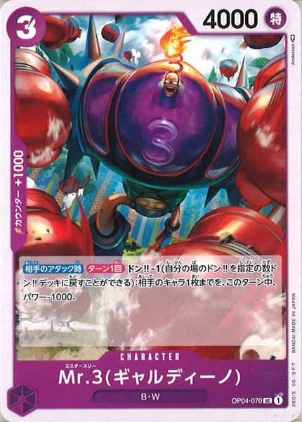 [OP_OP-04]Mr.3(ギャルディーノ)【U】OP04-070