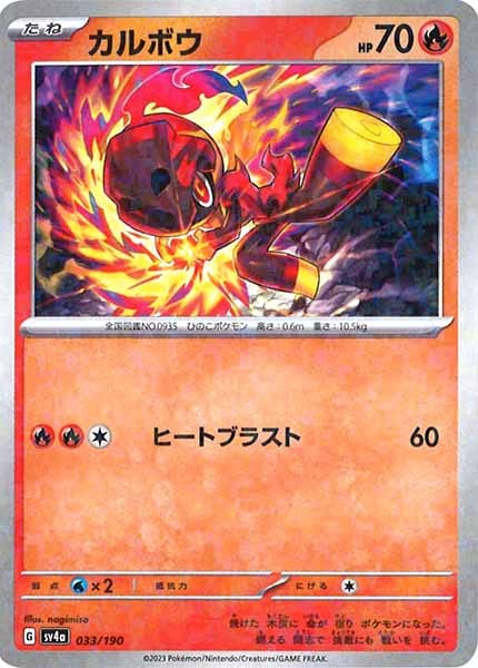 [SV4a]カルボウ（ミラー仕様）【No Mark】033/190