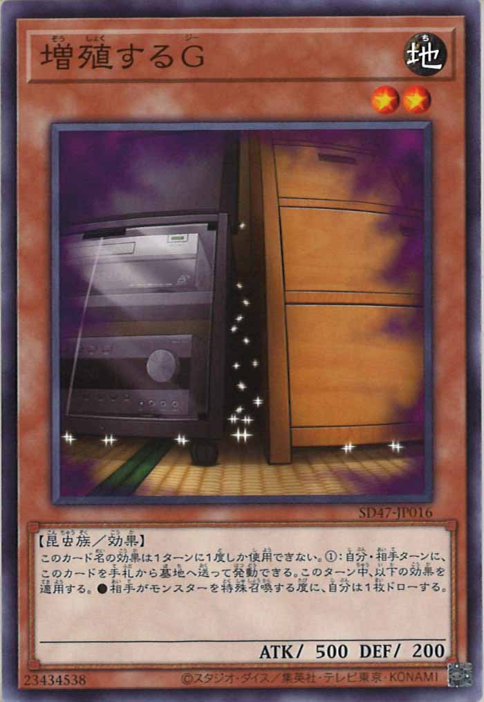 [SD47]増殖するＧ(ノーマル)SD47-JP016