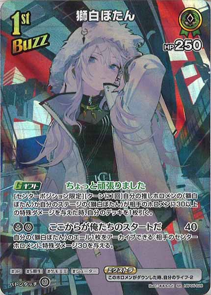 [hBP05]獅白ぼたん【SR】hBP05-028(illust:ああもんど)